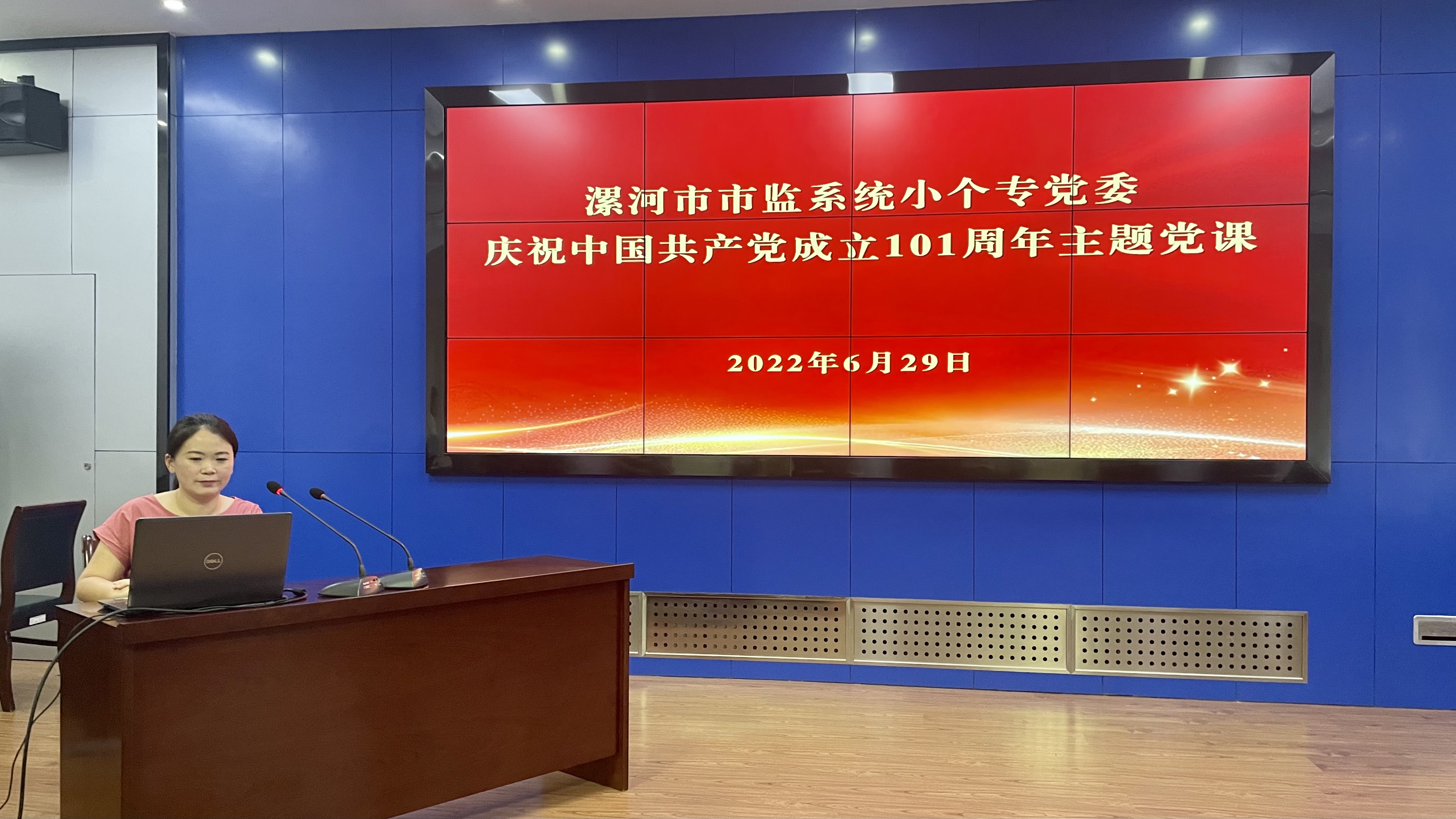 庆祝中国共产党成立101周年主题党课.jpg